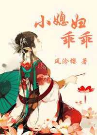 小媳妇回娘家原唱